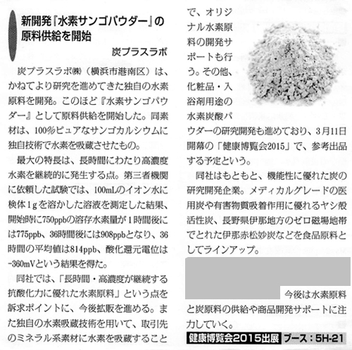 健康産業新聞