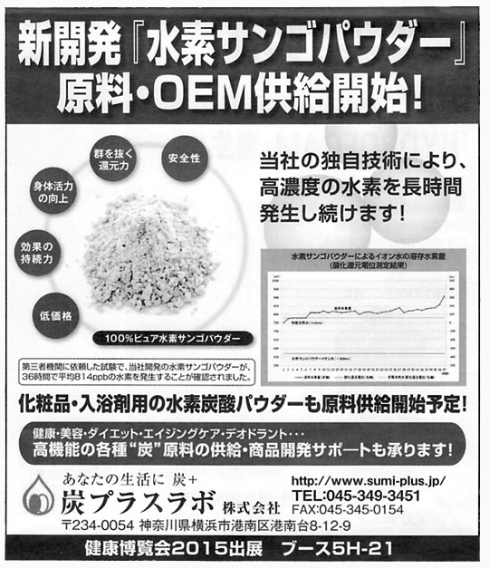 健康産業新聞