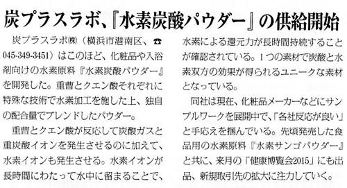 健康産業新聞