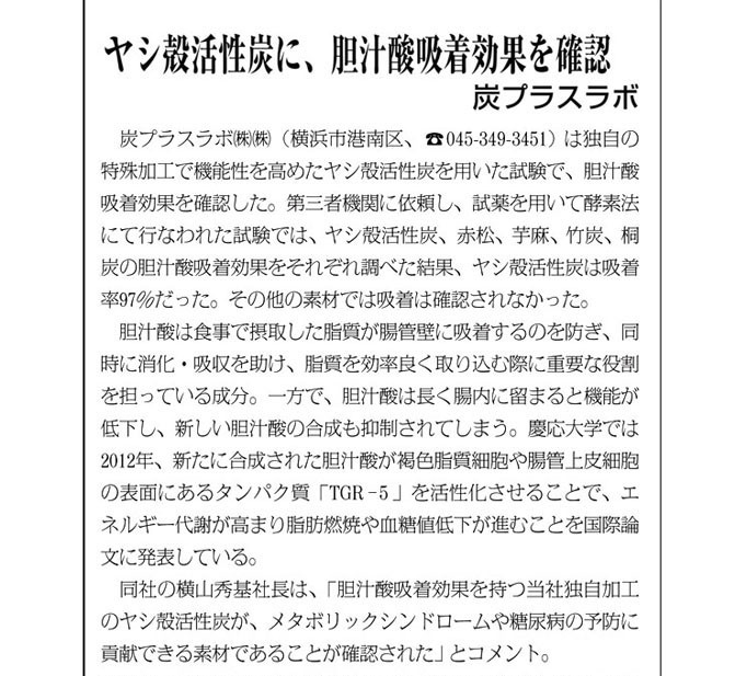 健康産業新聞