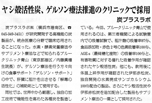 健康産業新聞