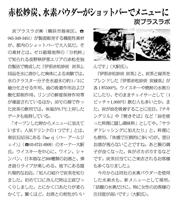 健康産業新聞